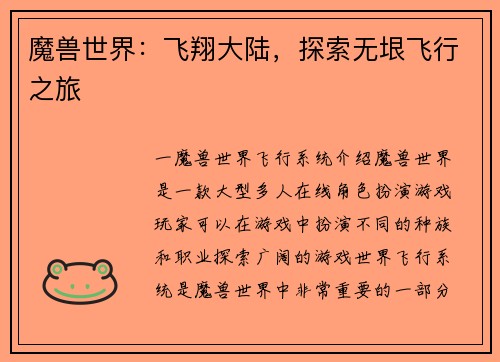 魔兽世界：飞翔大陆，探索无垠飞行之旅